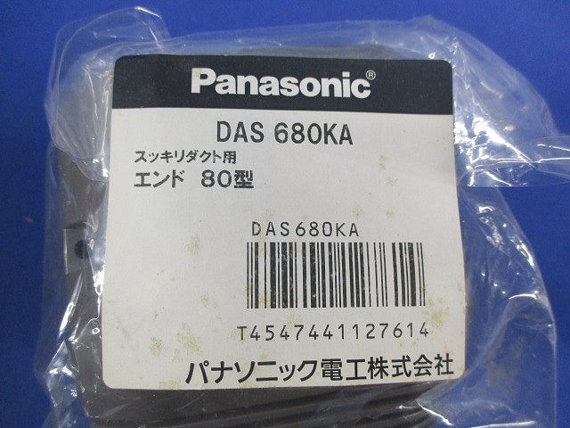 スッキリダクト用付属品混在セット(3個入)ブラウン DAS4080A他