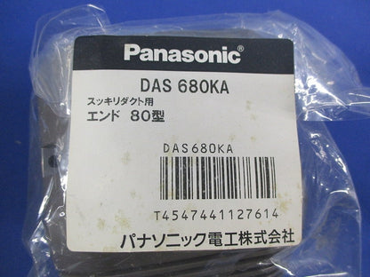 スッキリダクト用付属品混在セット(3個入)ブラウン DAS4080A他