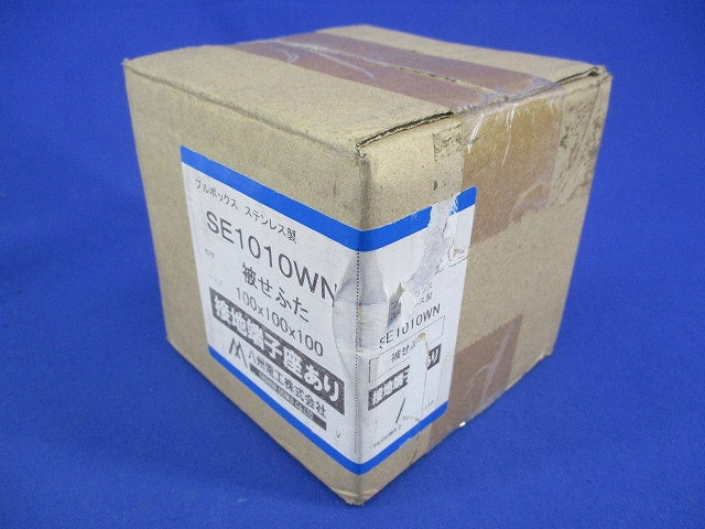 プルボックス(被せふた)ステンレス SE1010WN