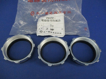 電線管用付属品(3個入)70サイズ 70