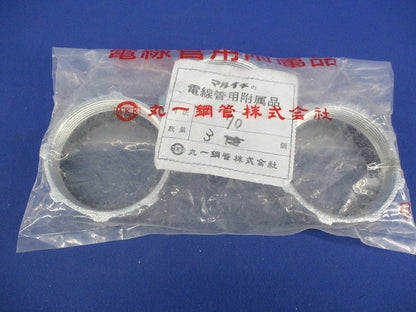 電線管用付属品(3個入)70サイズ 70