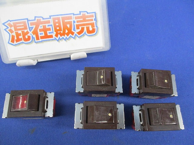 片切スイッチ混在セット(5個入)キズ・汚れ有 型番不明