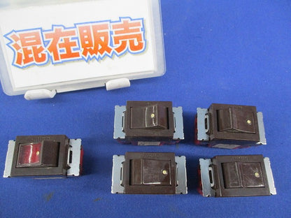 片切スイッチ混在セット(5個入)キズ・汚れ有 型番不明