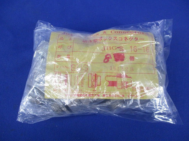 防水型ボックスコネクター(8個入) JBG-S 16-16