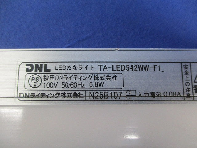 LEDたなライト(キズ有) TA-LED542WW-F1