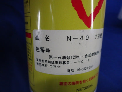 タッチアップスプレー 300ml(22本入) N-40