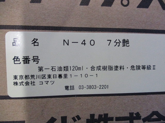 タッチアップスプレー 300ml(22本入) N-40