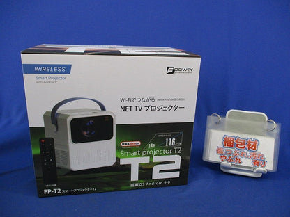 スマートプロジェクターT2 FP-T2
