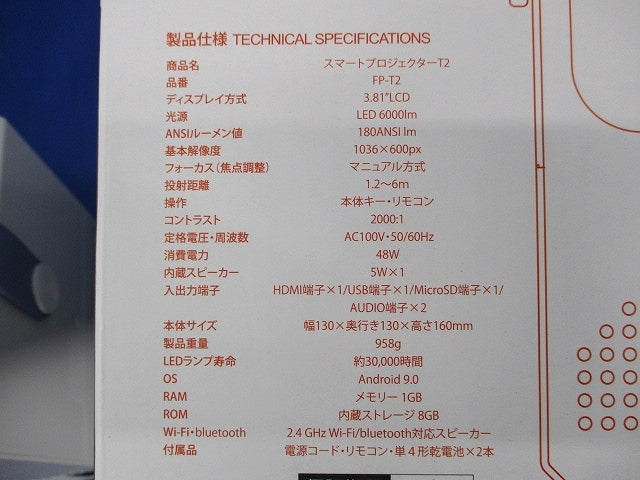 スマートプロジェクターT2 FP-T2
