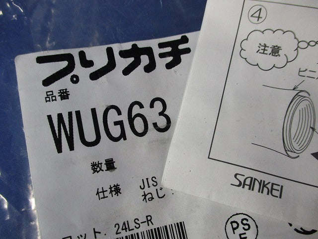 防水コンビネーションカップリング(4個入) WUG63