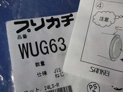 防水コンビネーションカップリング(4個入) WUG63