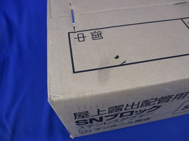 屋上露出配管用ブロック SNブロック ステンレスダクター(4個入) SN1510G