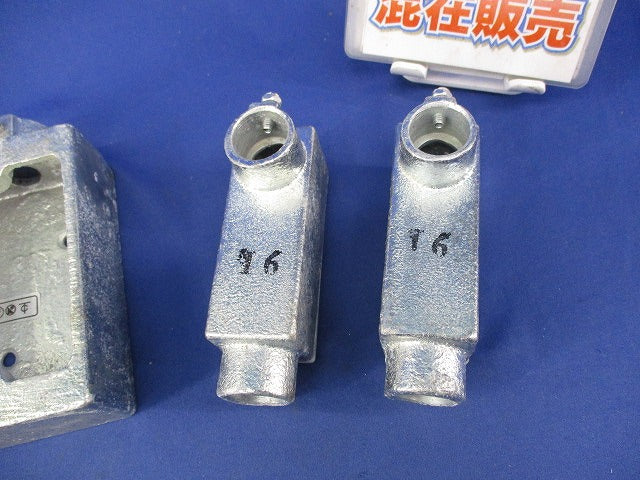 露出スイッチボックス ユニバーサルエルボセット(混在3個入)(亜鉛) 16他