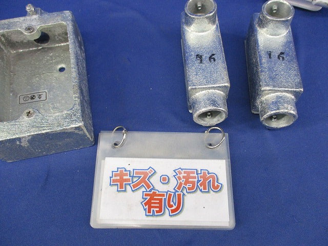 露出スイッチボックス ユニバーサルエルボセット(混在3個入)(亜鉛) 16他