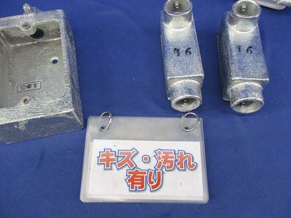 露出スイッチボックス ユニバーサルエルボセット(混在3個入)(亜鉛) 16他