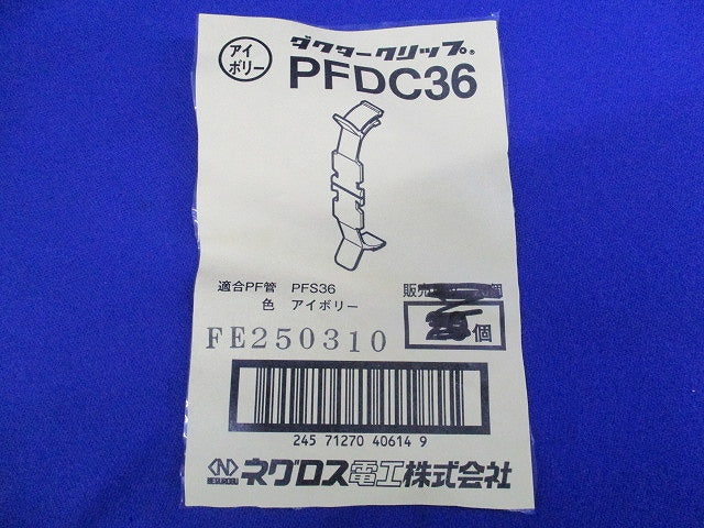 ダクタークリップ(17個入)(アイボリー)(汚れ有) PFDC36