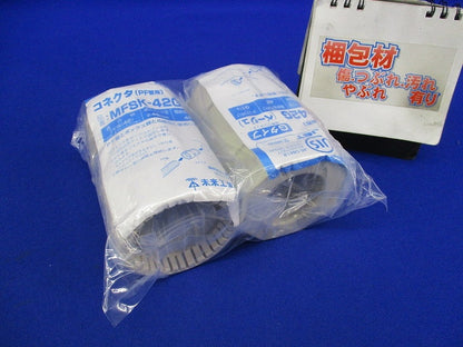 PF管コネクタ Gタイプ(2個入)(ベージュ) MFSK-42G