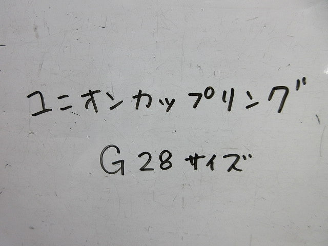 ユニオンカップリングG28(2個入)亜鉛 G28