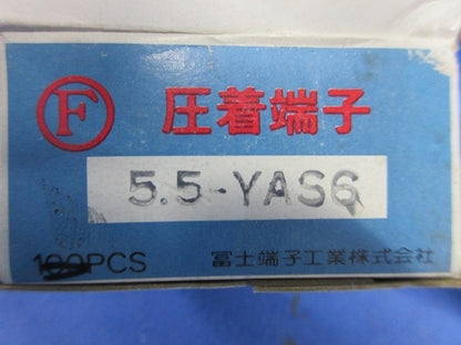 先開型裸圧着端子(Y型)(450個以上入) 5.5-YAS6