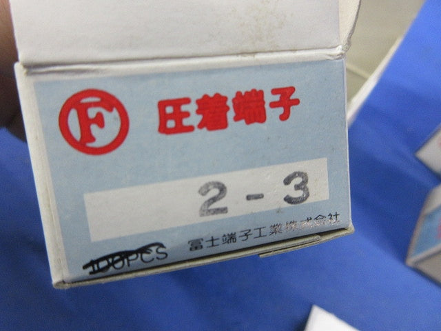 裸圧着端子丸型セット(混在600個以上入) 2-3他