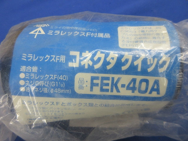 ミラレックスF付属品セット(混在3個入) FEVE-40他