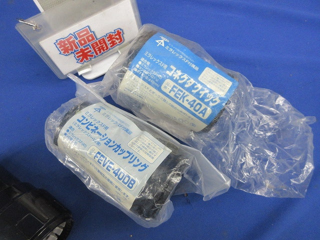 ミラレックスF付属品セット(混在3個入) FEVE-40他