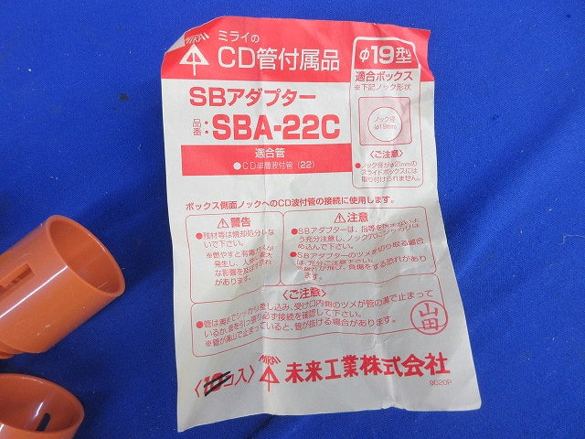 SBアダプター(20個入) SBA-22C