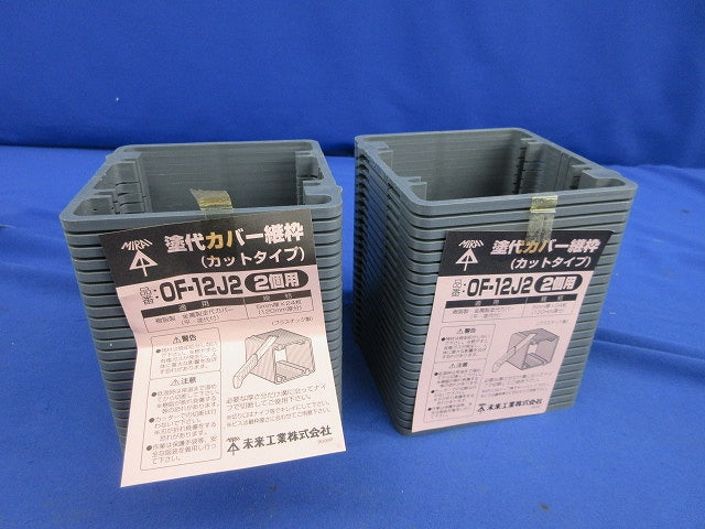 塗代カバー継枠(24枚入×2) OF-12J2
