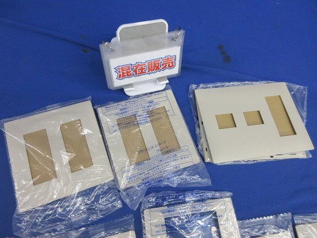 コンセントプレートセット(混在8枚入)(ベージュ) WTL7775K他