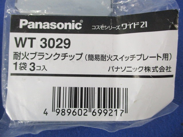 耐火ブランクチップ(3個入×7) WT3029