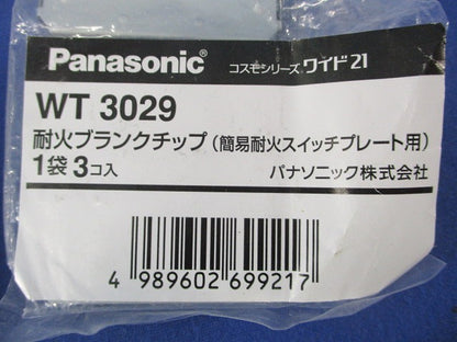 耐火ブランクチップ(3個入×7) WT3029