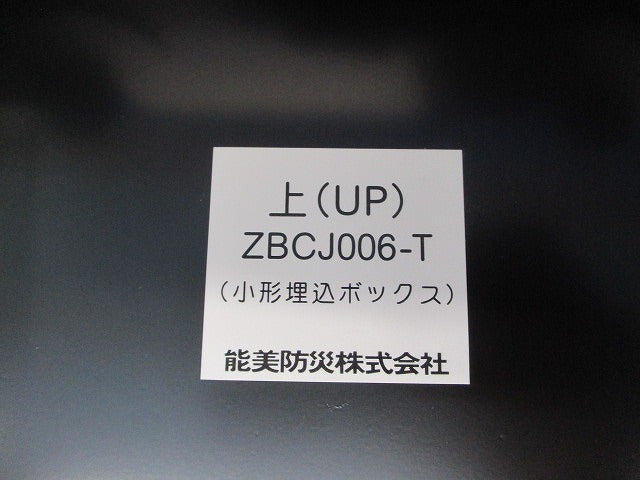 機器収容箱用 小形埋込ボックス(ネジナシ) ZBCJ006-T