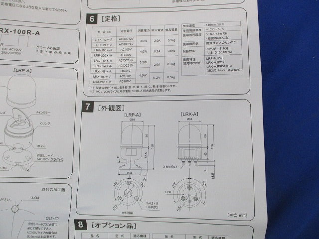 パワーLED回転灯(緑) LRX-100-A