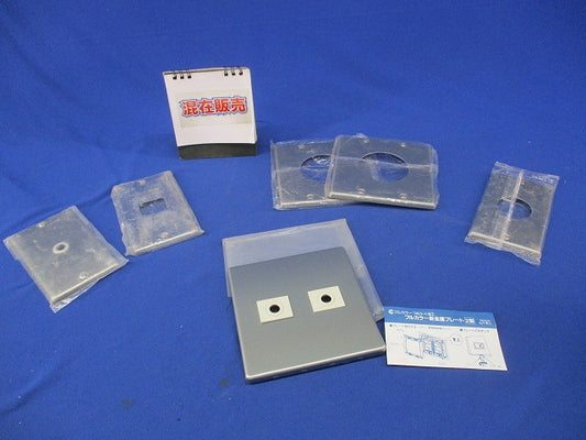 新金属プレート混在セット(6個入) WN6582K他