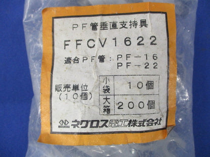 PF管垂直支持具(10個入) FFCV1622