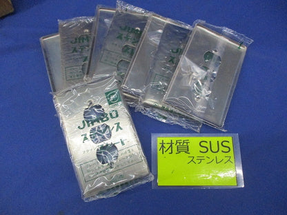 ステンレスプレート(8個入) 18-8