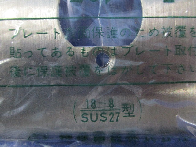 ステンレスプレート(8個入) 18-8