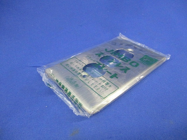 ステンレスプレート(8個入) 18-8