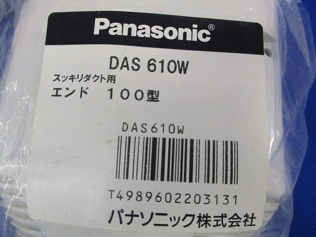 スッキリダクト用エンド100型(新品未開封) DAS610W