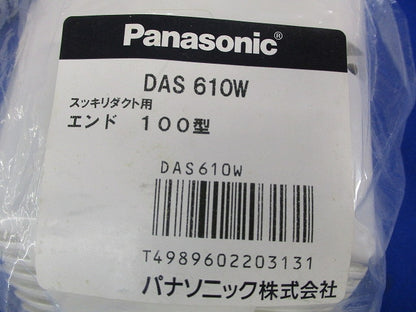 スッキリダクト用エンド100型(新品未開封) DAS610W