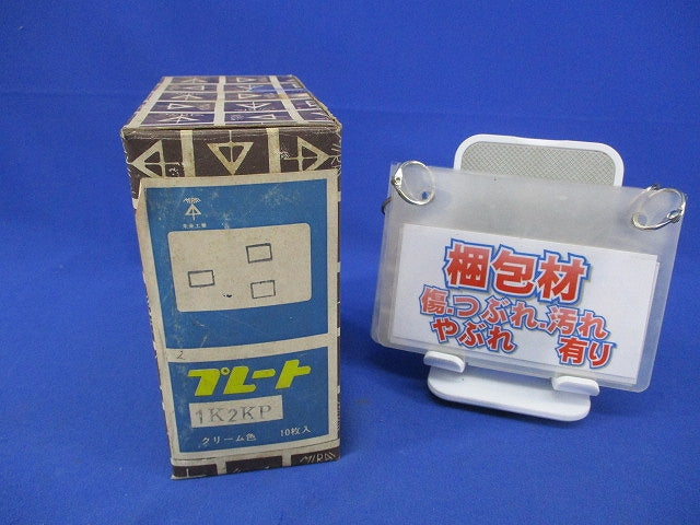 プレート(10枚入)(クリーム色)(キズ・汚れ有) 1K2KP