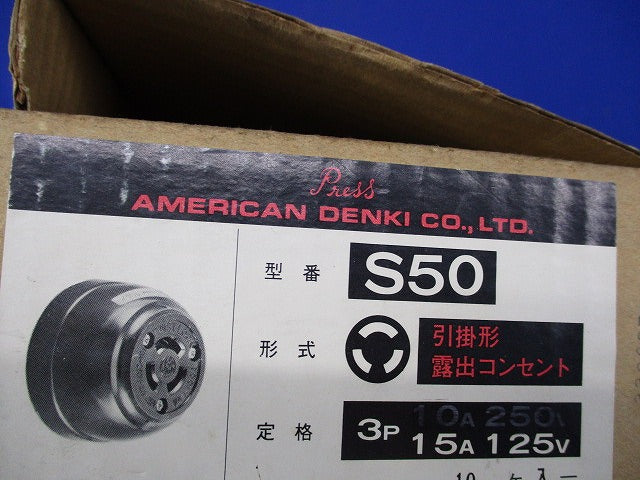 露出コンセント・コネクタボディーセット(混在5個入) S50他