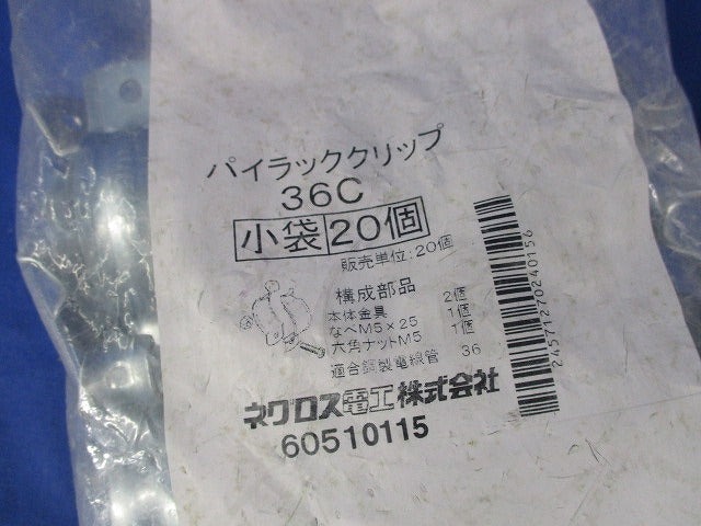 パイラッククリップ(20個入)新品未開封 36C