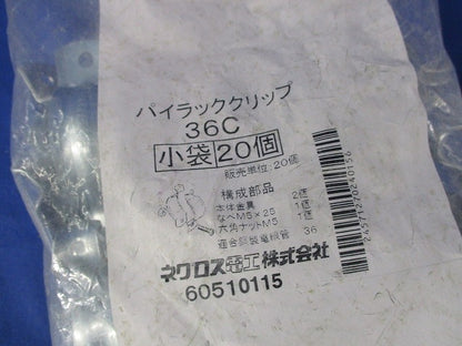 パイラッククリップ(20個入)新品未開封 36C