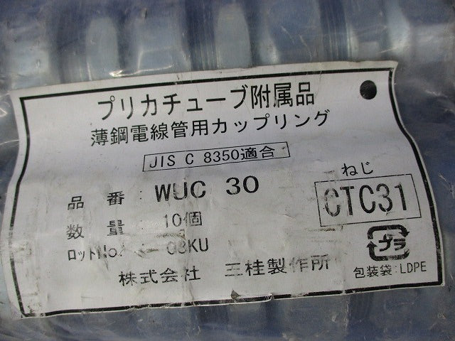 薄鋼電線管用カップリング(10個入)新品未開封 WUC30