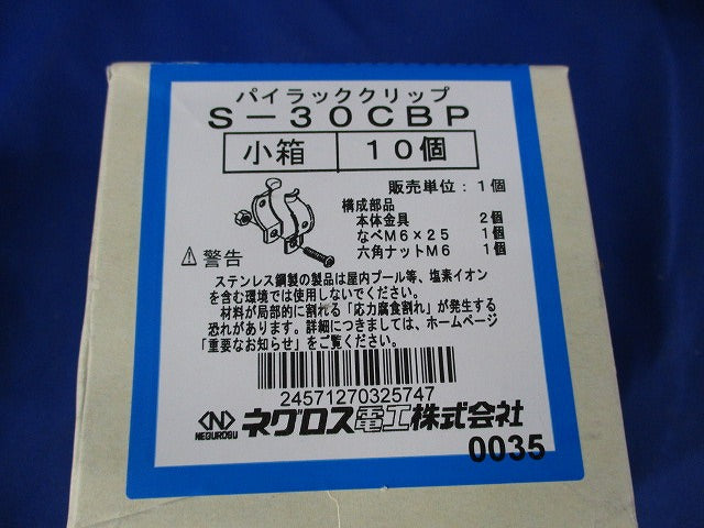 パイラッククリップ(ステンレス)(10個入)(新品未開梱) S-30CBP