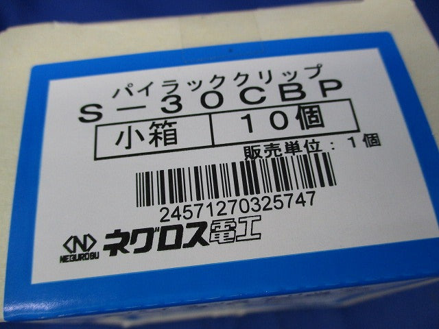 パイラッククリップ(ステンレス)(10個入)(新品未開梱) S-30CBP