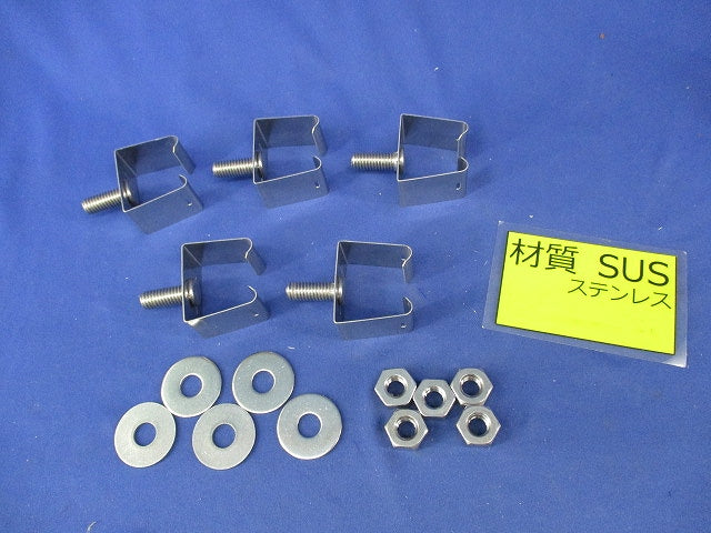 照明器具取付金具(ステンレス)(5個入) S-DK1UK-9