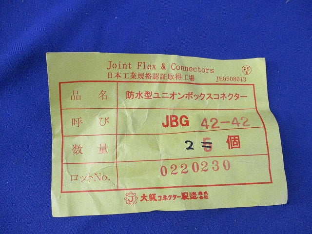 防水型ユニオンボックスコネクター(2個入) JBG42-42