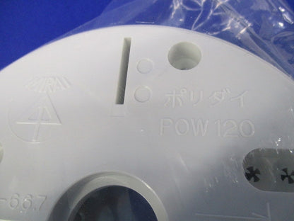 ポリ台セット(混在4個入)(白) POW1212他